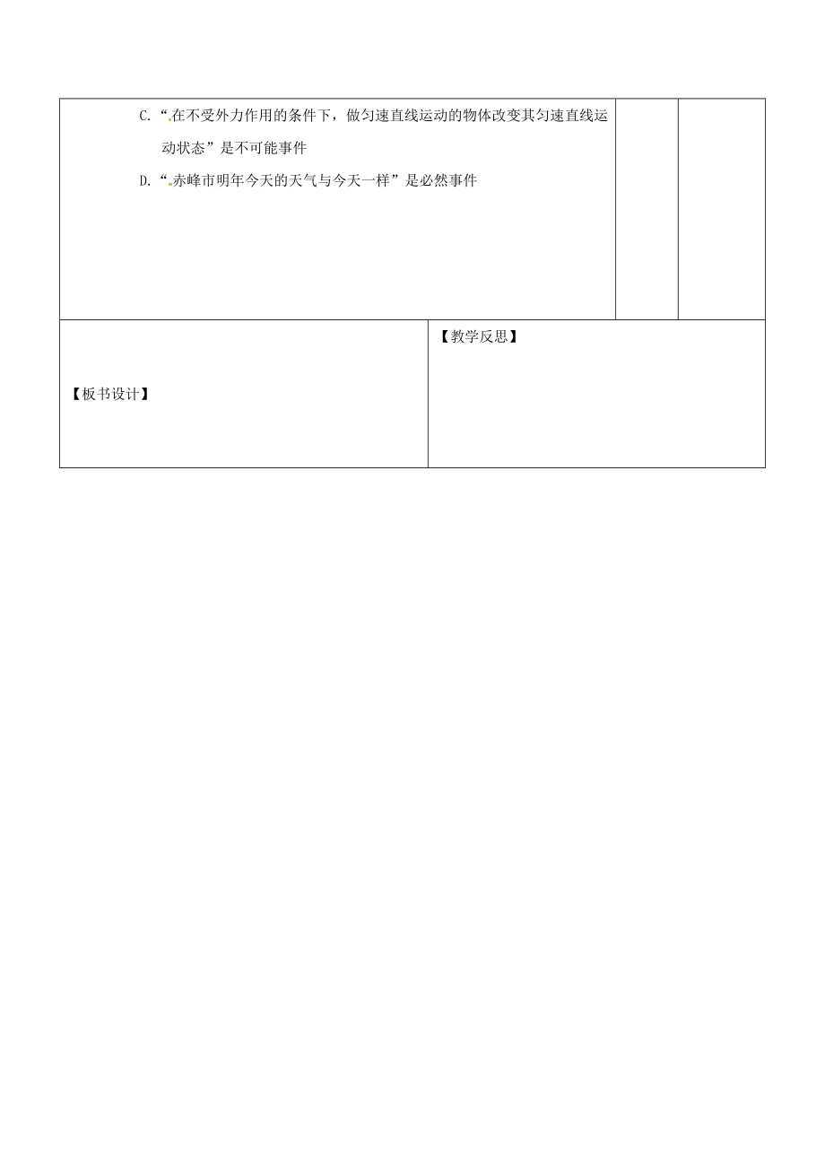 广东省东莞市寮步镇泉塘村九年级数学上册第25章《概率初步》随机事件教案（新版）新人教版（新版）新人教版初中九年级上册数学教案.doc