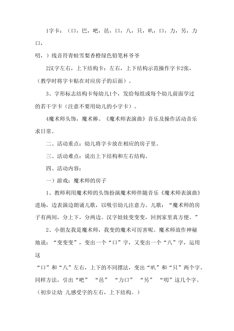 大班幼儿亲子班语言领域教案(2).doc