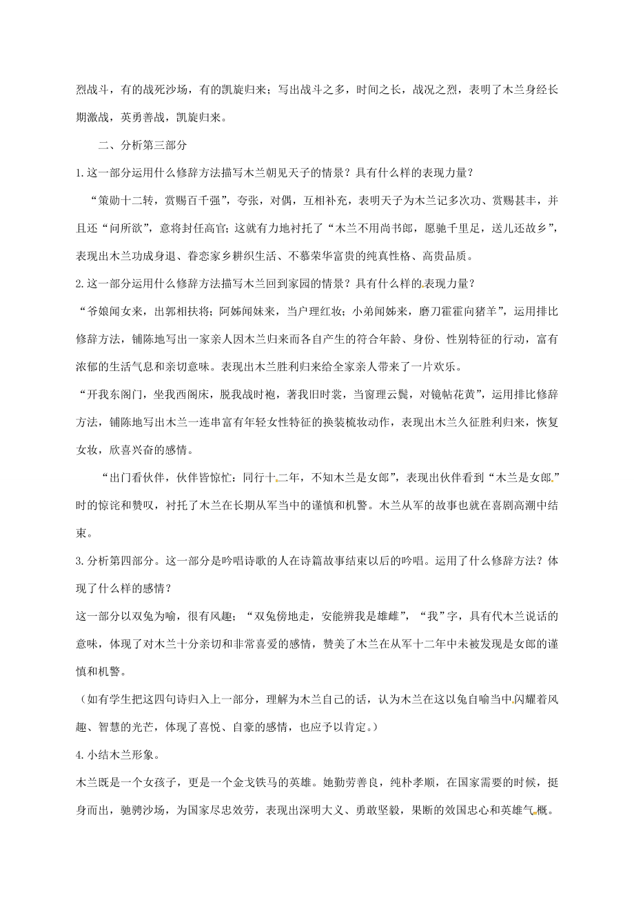 山东省邹平县七年级语文下册第二单元8木兰诗教案新人教版新人教版初中七年级下册语文教案.doc