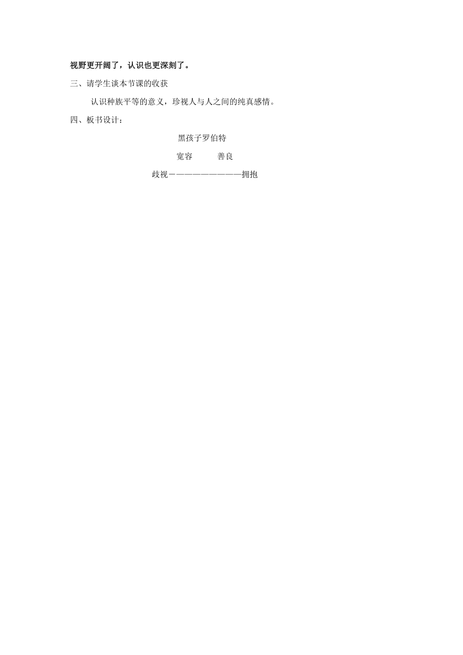 最新小学语文北师大版六年级上册《黑孩子罗伯特》教学设计教案.docx