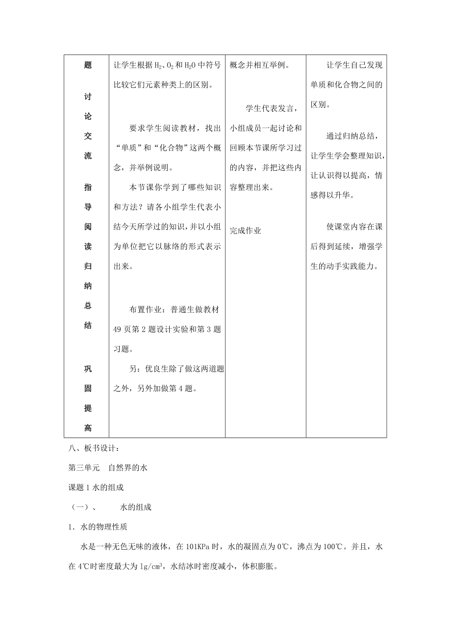 山东省惠州市惠东县梁化中学九年级化学上册3.1水的组成教案新人教版.doc