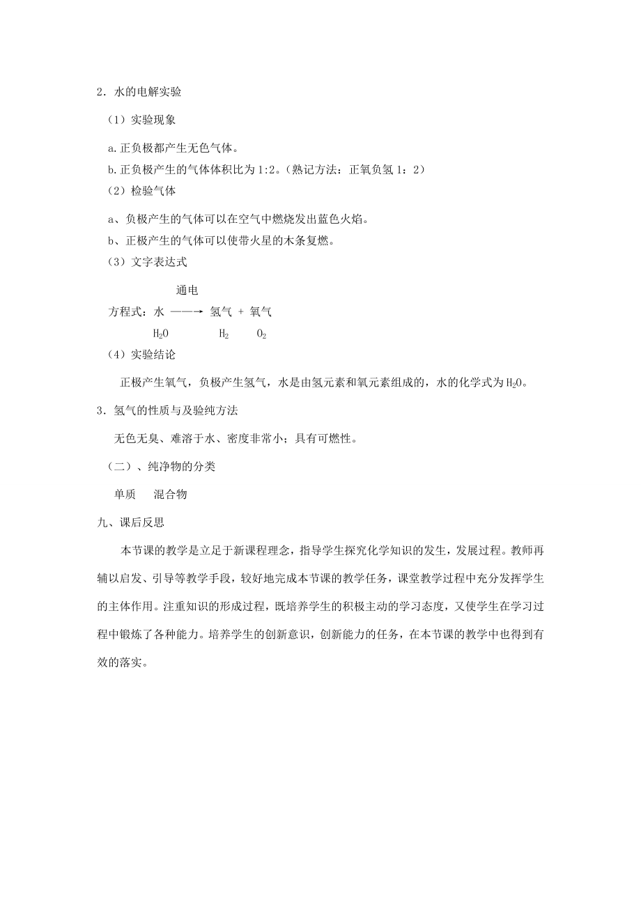 山东省惠州市惠东县梁化中学九年级化学上册3.1水的组成教案新人教版.doc