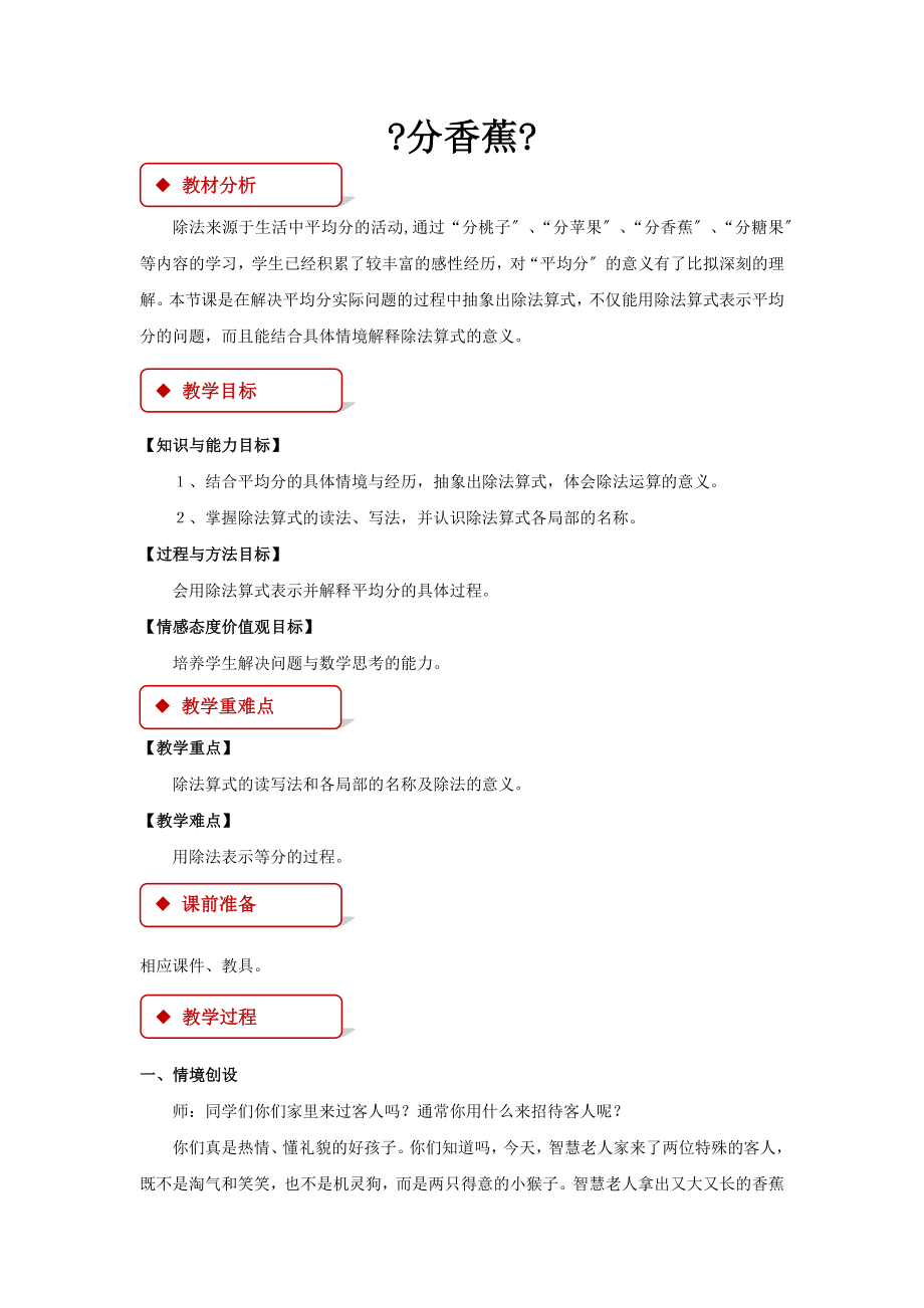 最新北师大版小学数学二年级上册《分香蕉》教案教学设计.docx