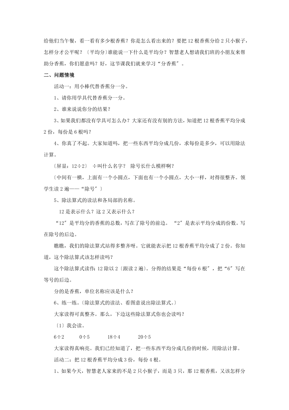 最新北师大版小学数学二年级上册《分香蕉》教案教学设计.docx