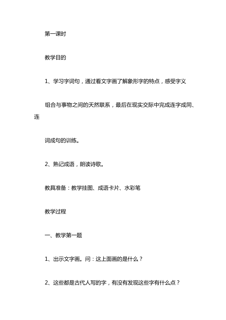 小学一年级语文教案——口语交际练习七.docx