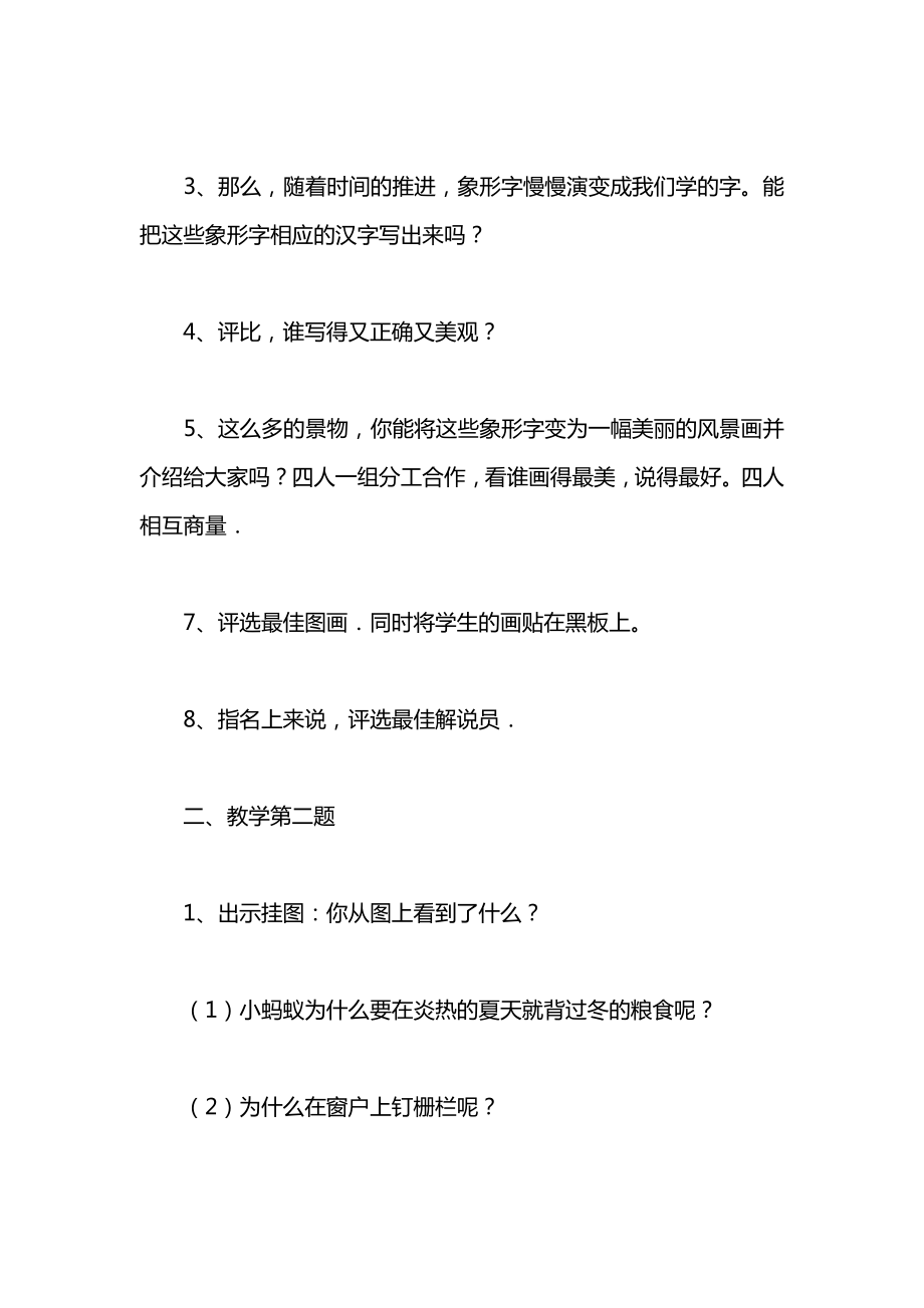 小学一年级语文教案——口语交际练习七.docx