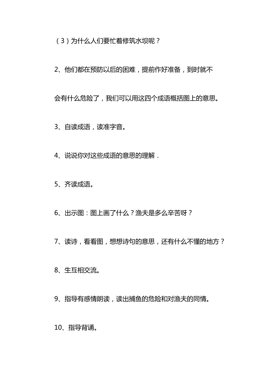 小学一年级语文教案——口语交际练习七.docx