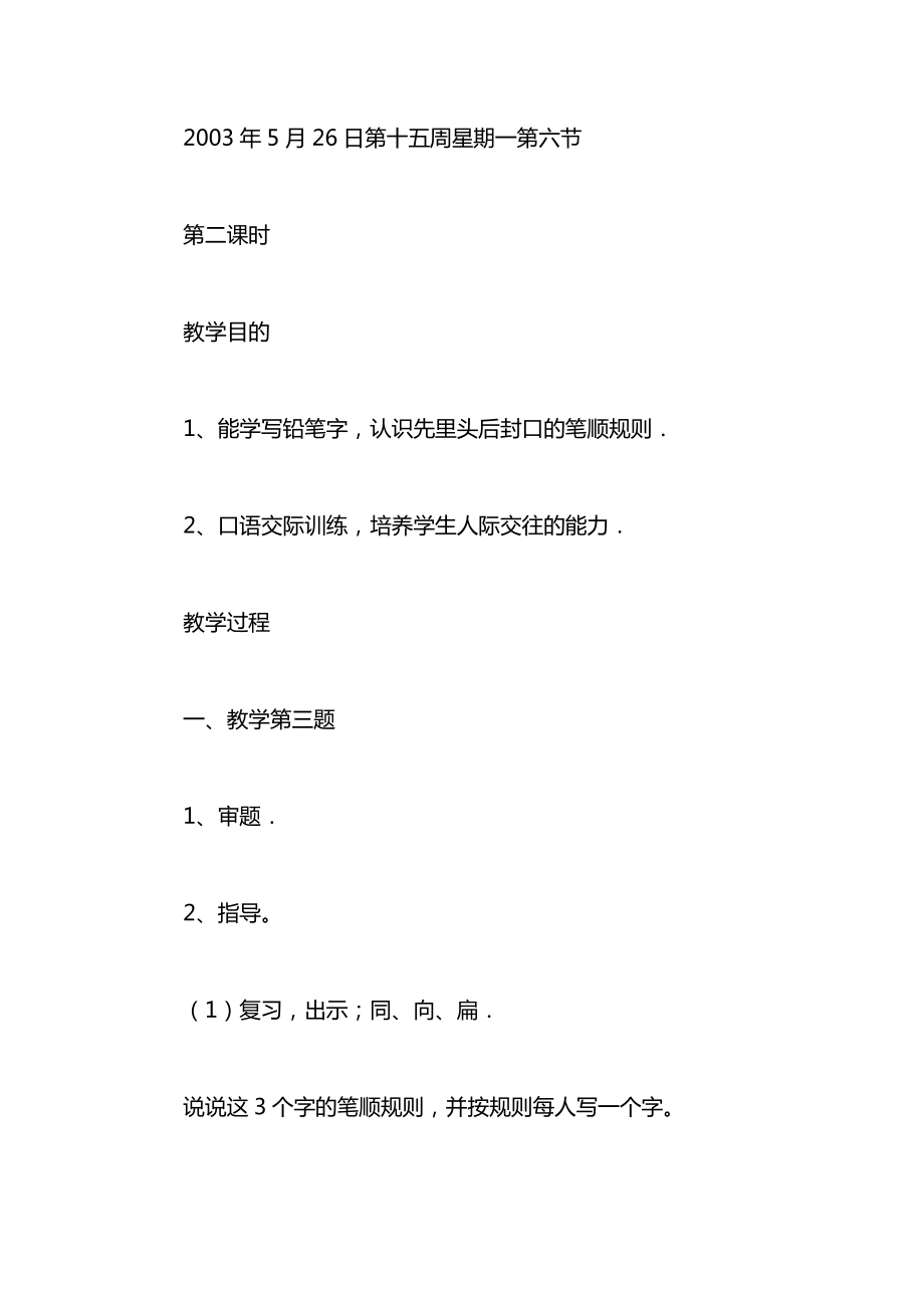 小学一年级语文教案——口语交际练习七.docx