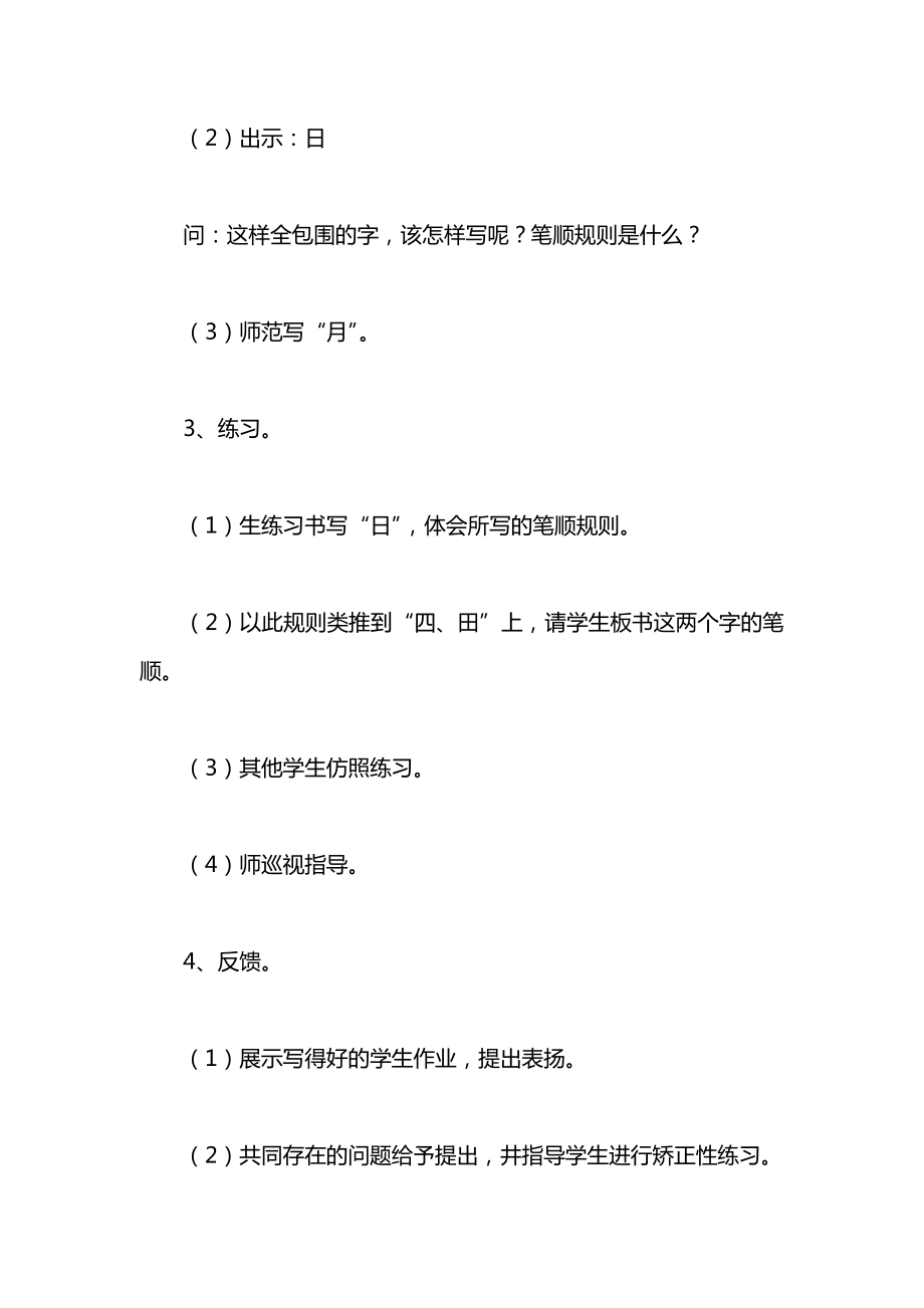 小学一年级语文教案——口语交际练习七.docx