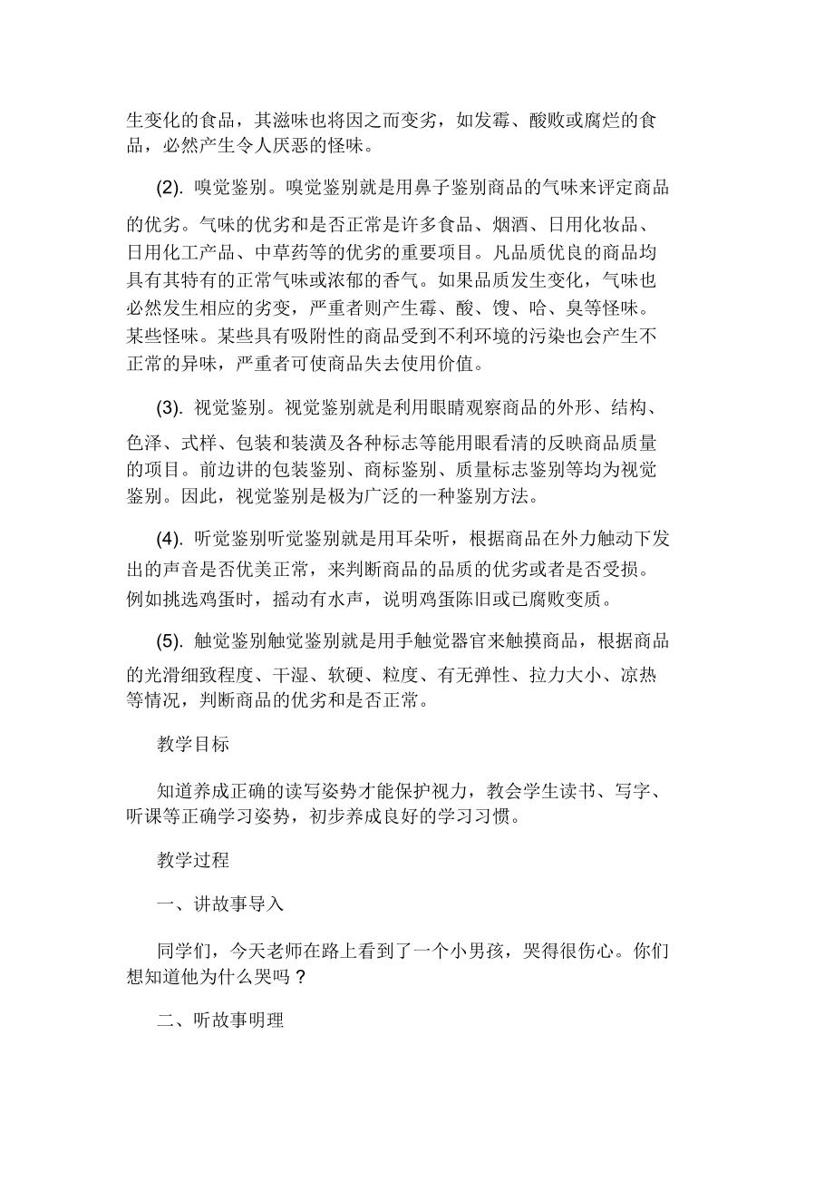 小学健康教育教学教案(3).doc