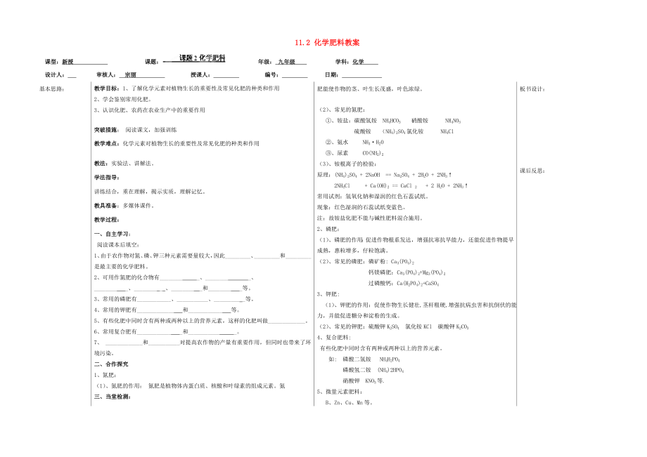 山东省德州市夏津实验中学九年级化学下册11.2化学肥料教案新人教版.doc