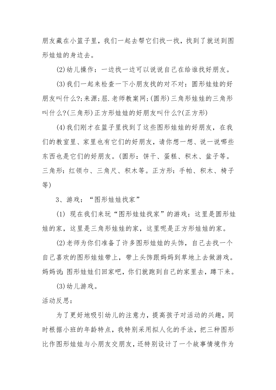 小班数学优秀教案及教学反思《可爱的形状娃娃》.docx