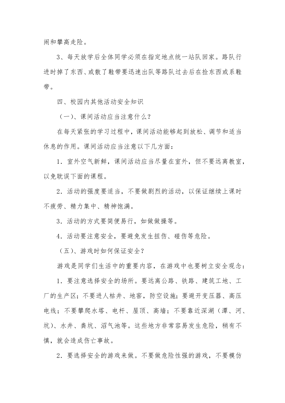 学校劳动安全教育教学教案.doc