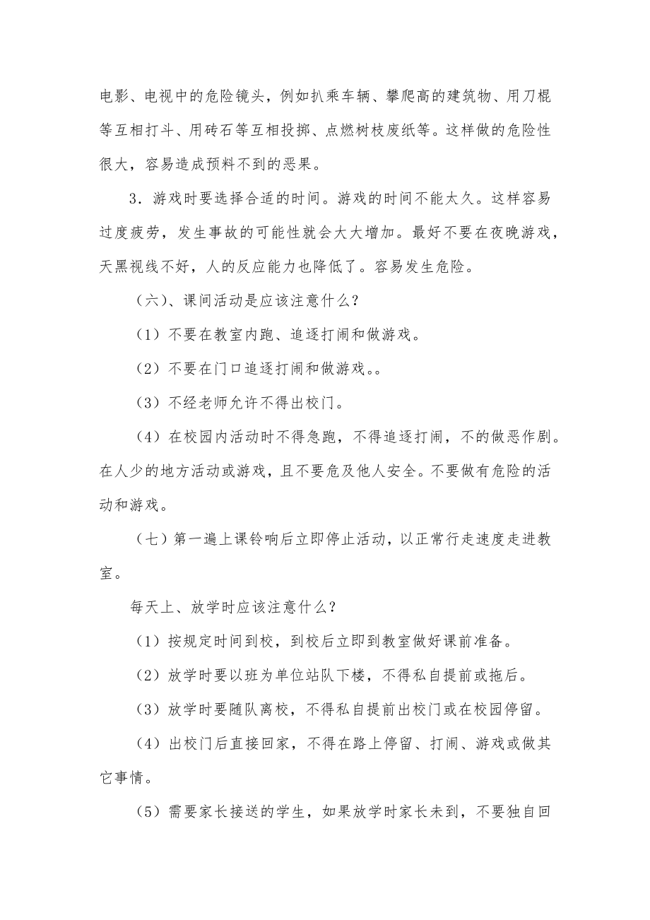 学校劳动安全教育教学教案.doc