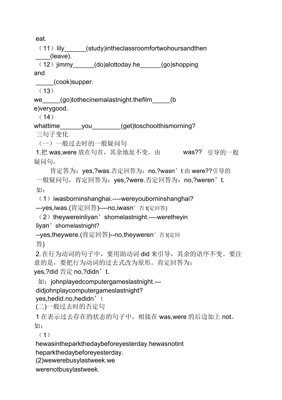 小学英语过去式教案(3).doc