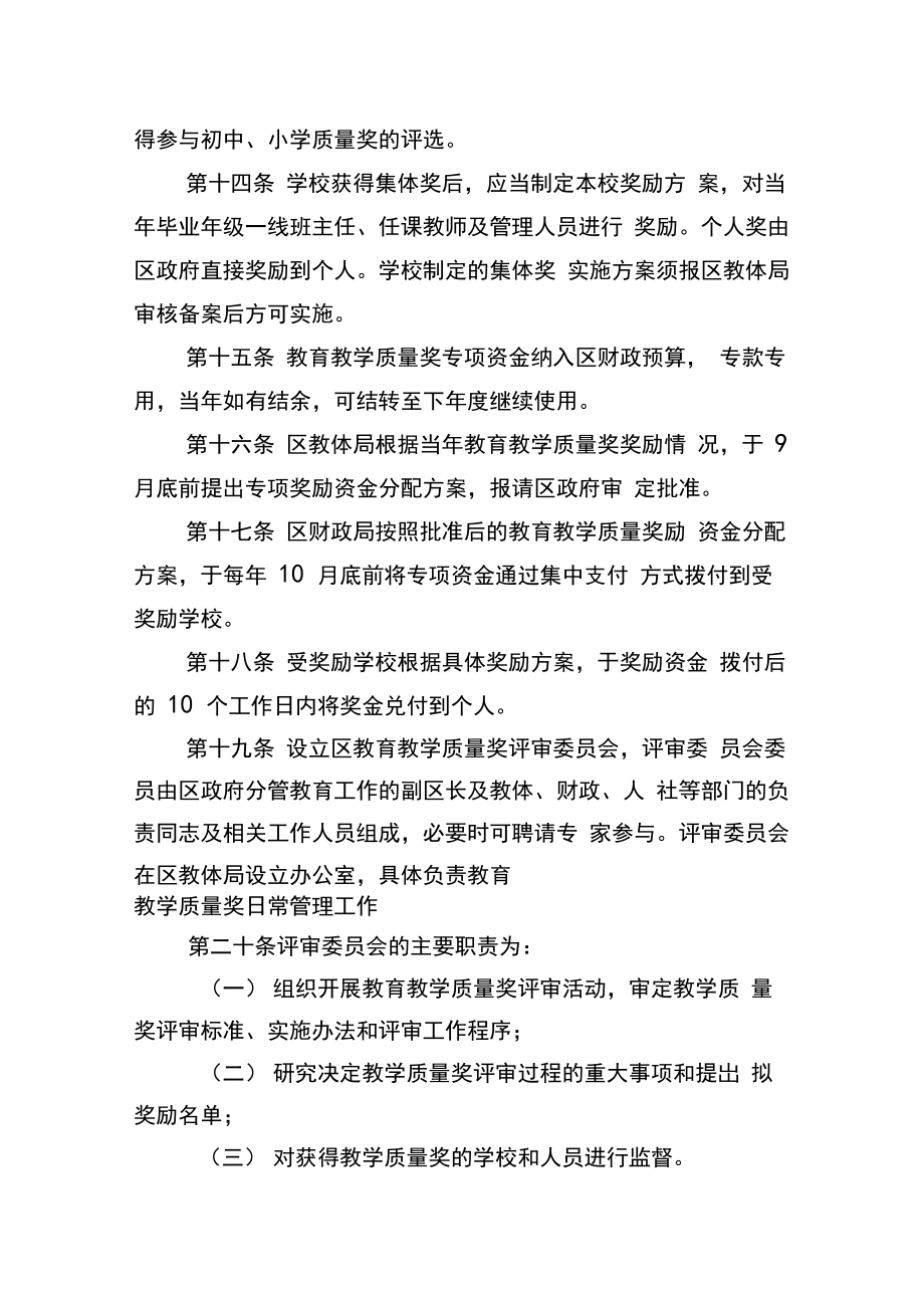 教育教学质量奖励办法.doc