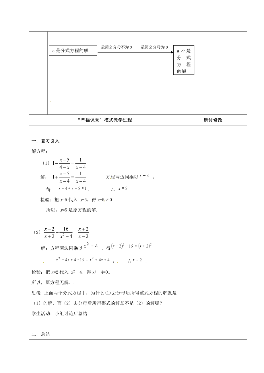 山东省淄博市沂源县鲁村镇八年级数学上册第二章《分式与分式方程》分式方程（3）教案鲁教版五四制.doc