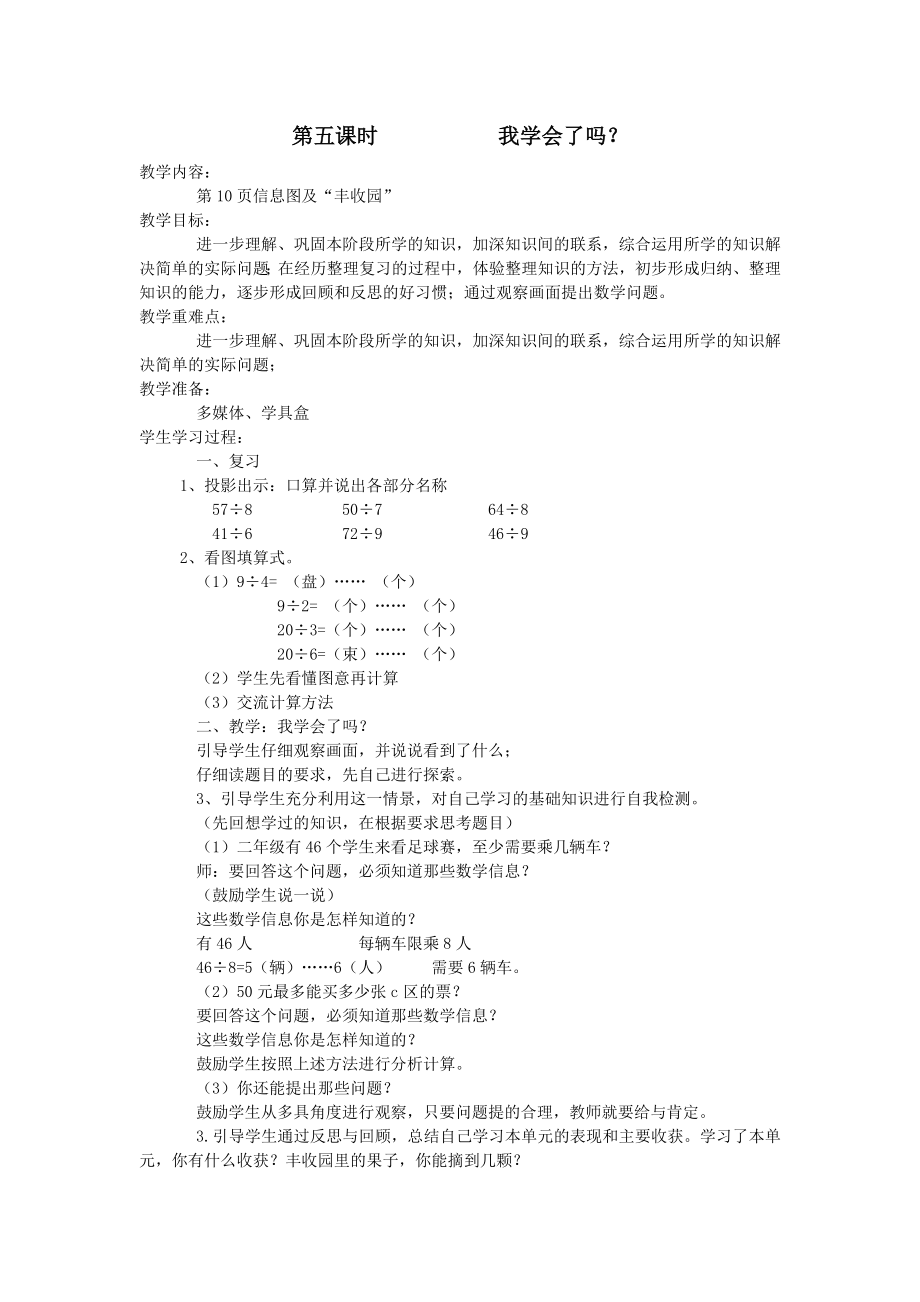 最新二年级数学下册第一单元野营有余数的除法（第五课时我学会了吗）教案青岛版.doc