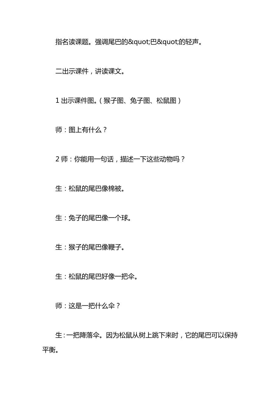 小学一年级语文教案——尾巴（儿歌）教案.docx