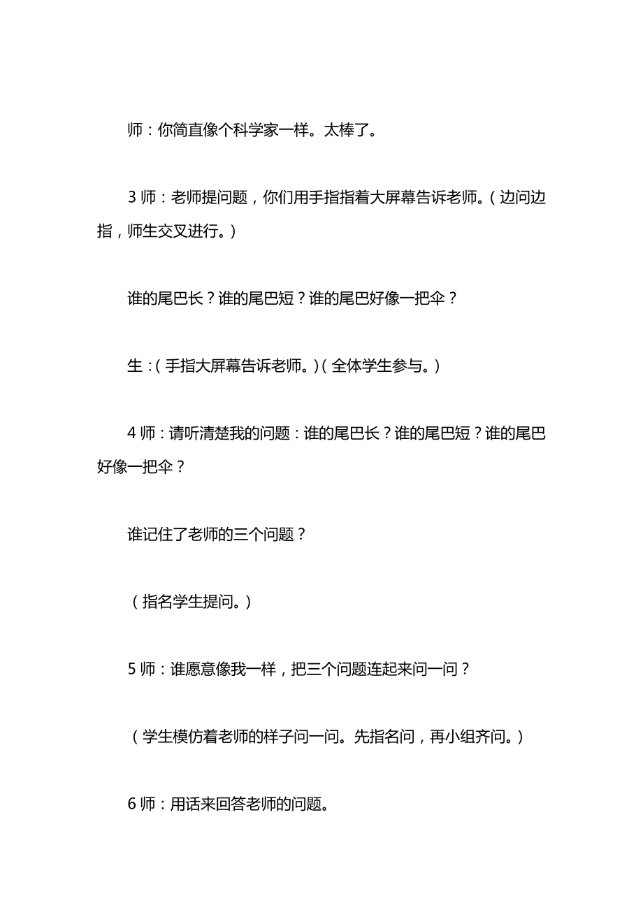 小学一年级语文教案——尾巴（儿歌）教案.docx