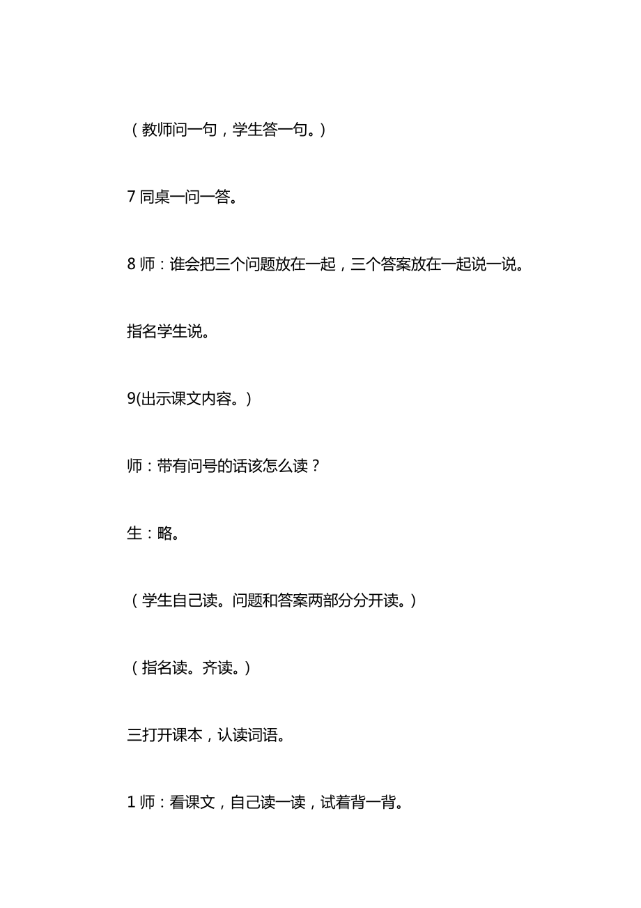 小学一年级语文教案——尾巴（儿歌）教案.docx