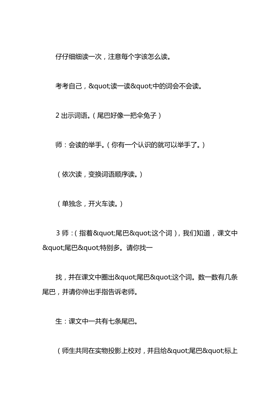 小学一年级语文教案——尾巴（儿歌）教案.docx