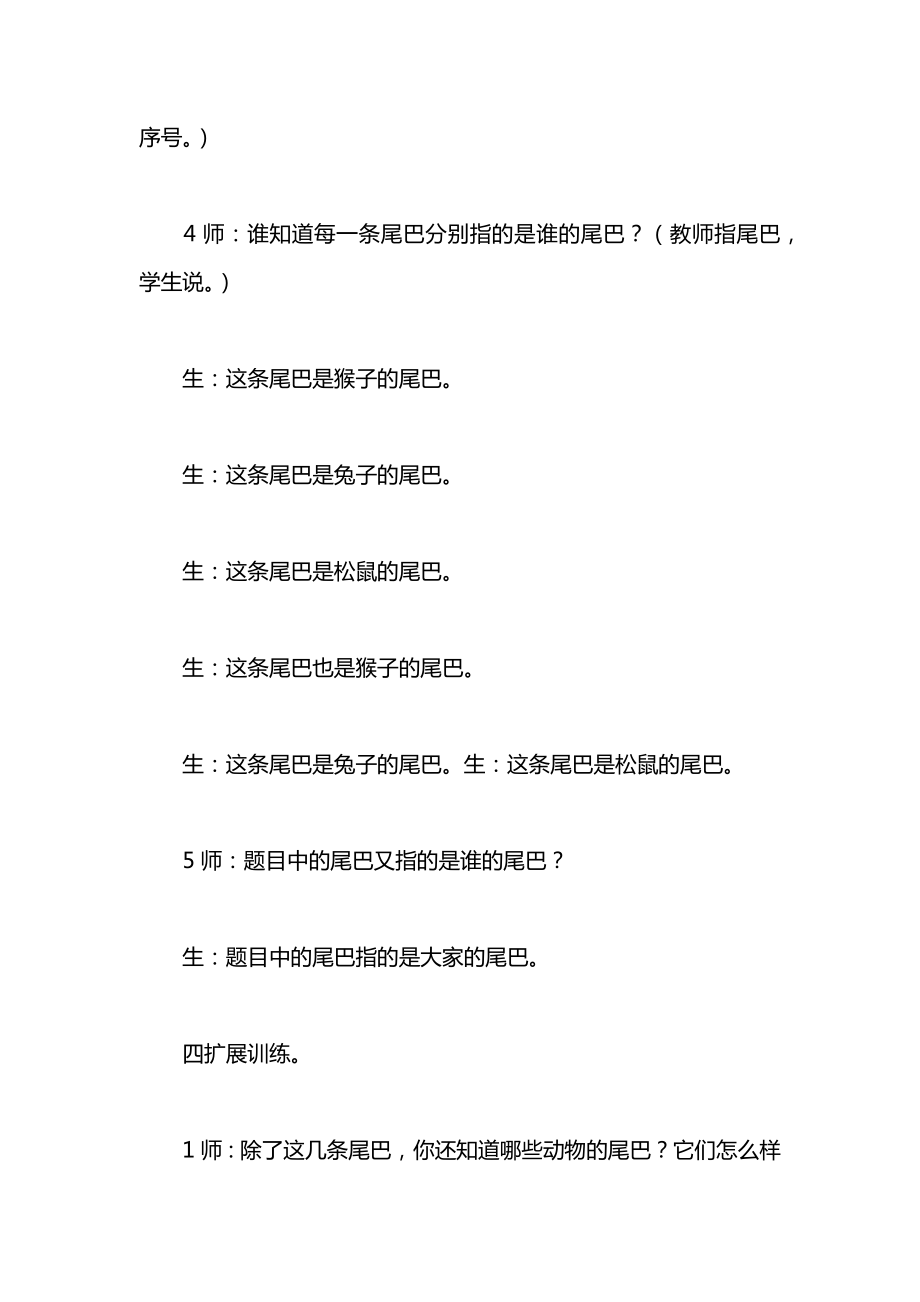 小学一年级语文教案——尾巴（儿歌）教案.docx