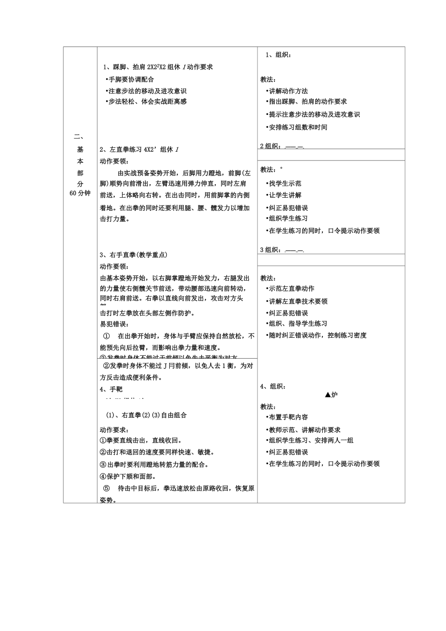 拳击教案(2).doc