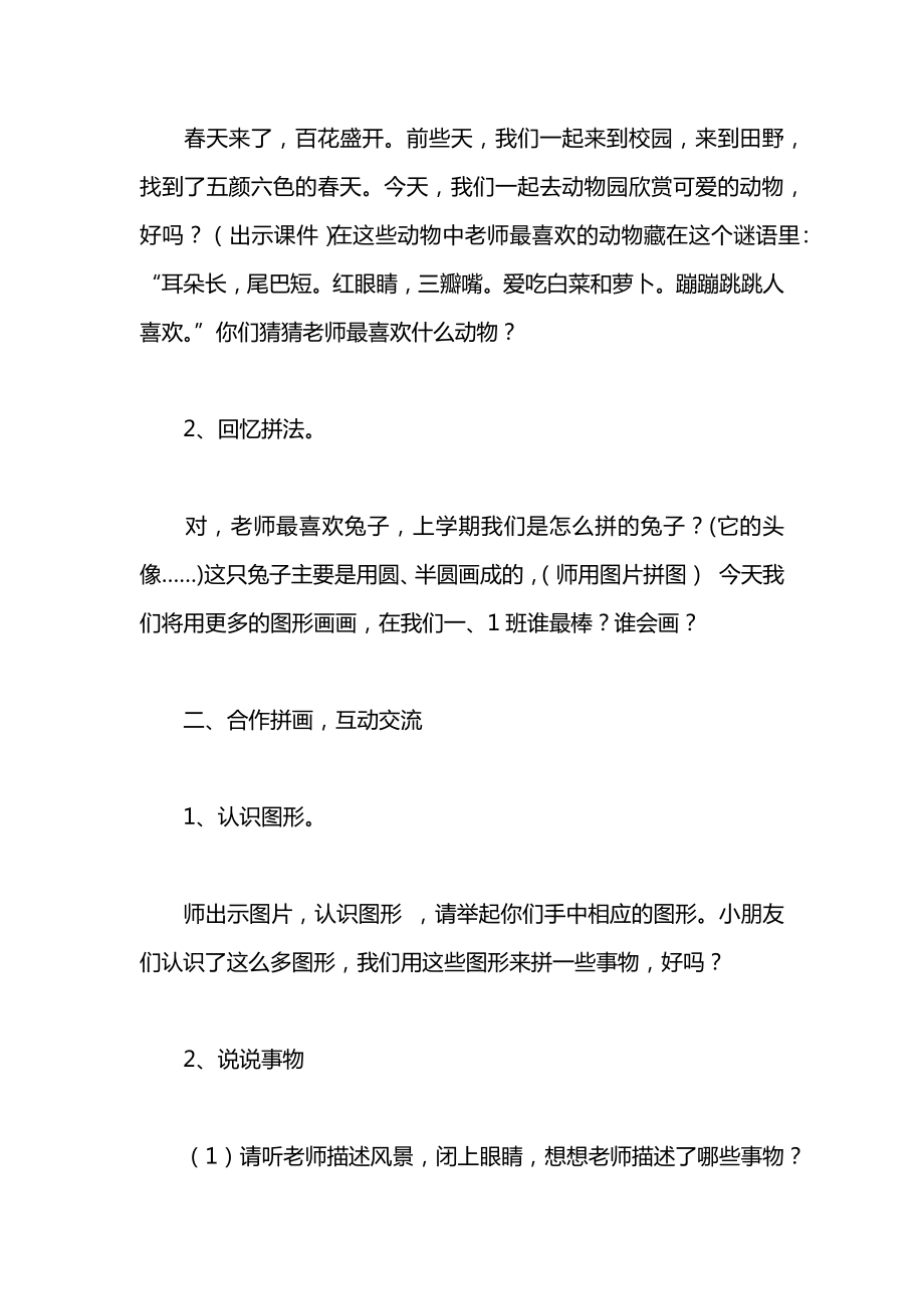 小学一年级语文教案——口语交际我会拼图.docx