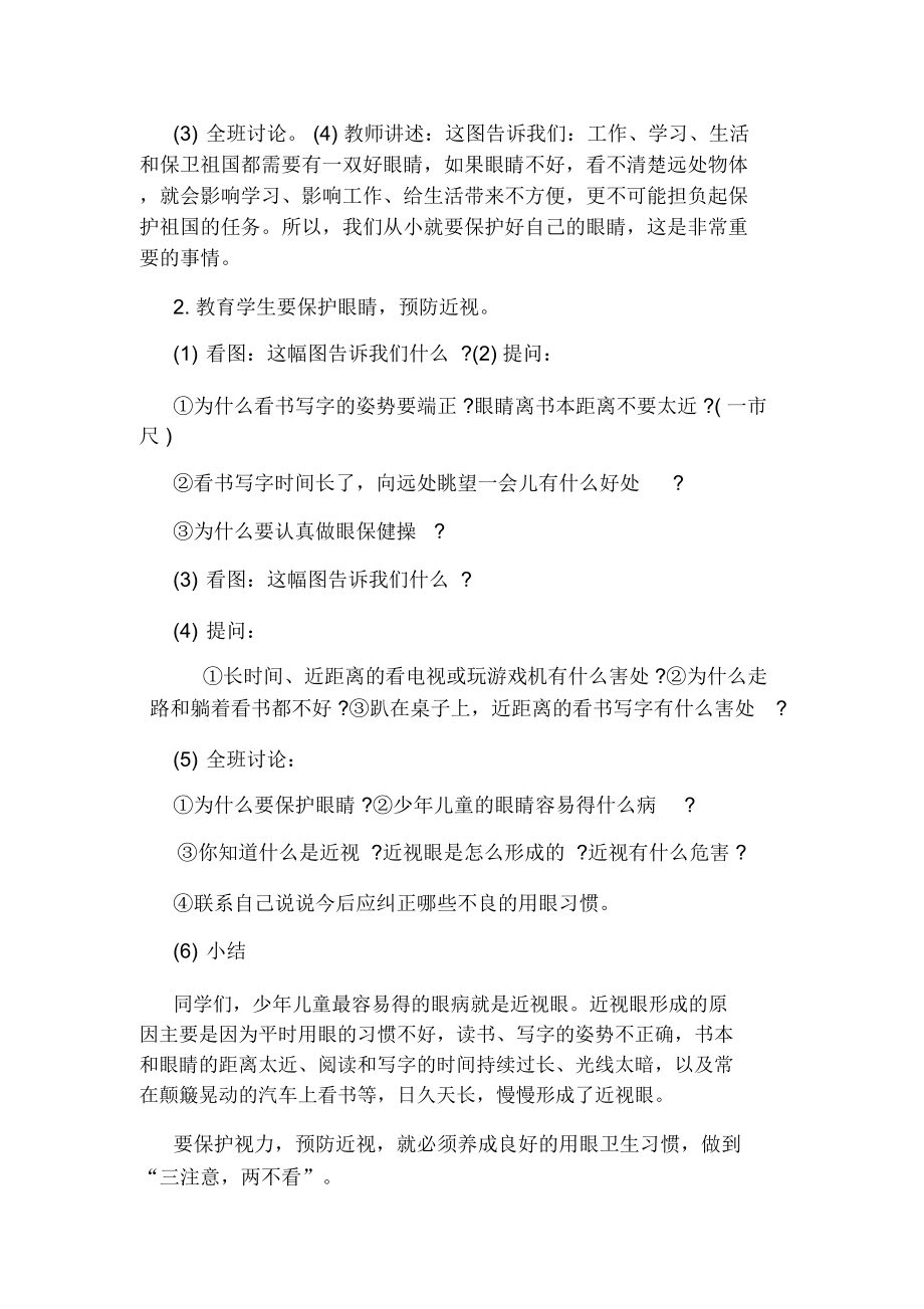 小学健康教育教学教案.doc