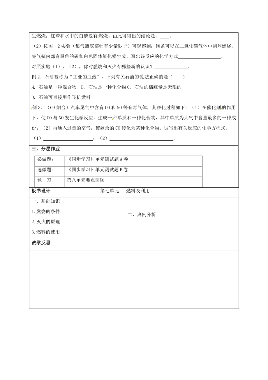 山东省郯城三中九年级化学上册燃料及其利用教案新人教版.doc