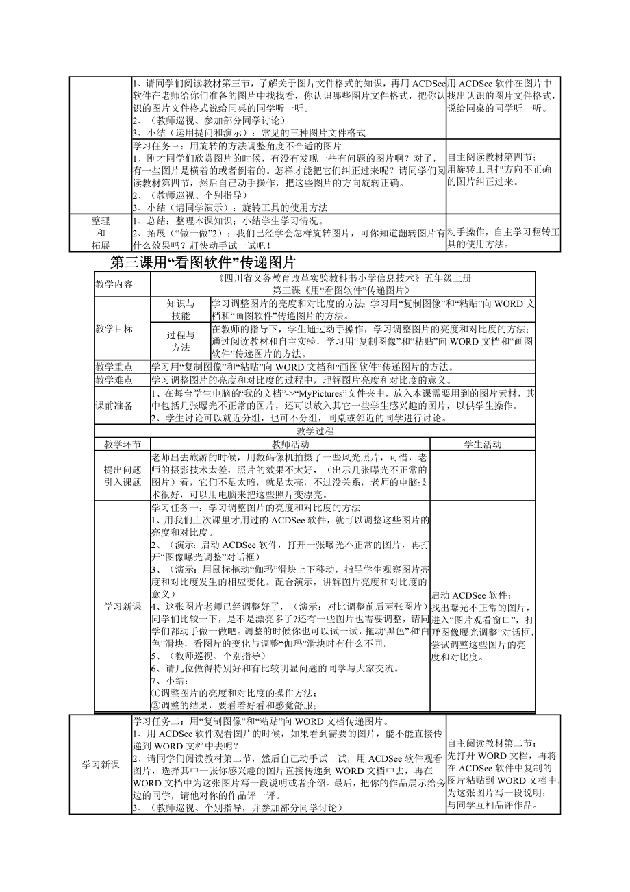 川教版信息技术教案五年级上册(2).doc