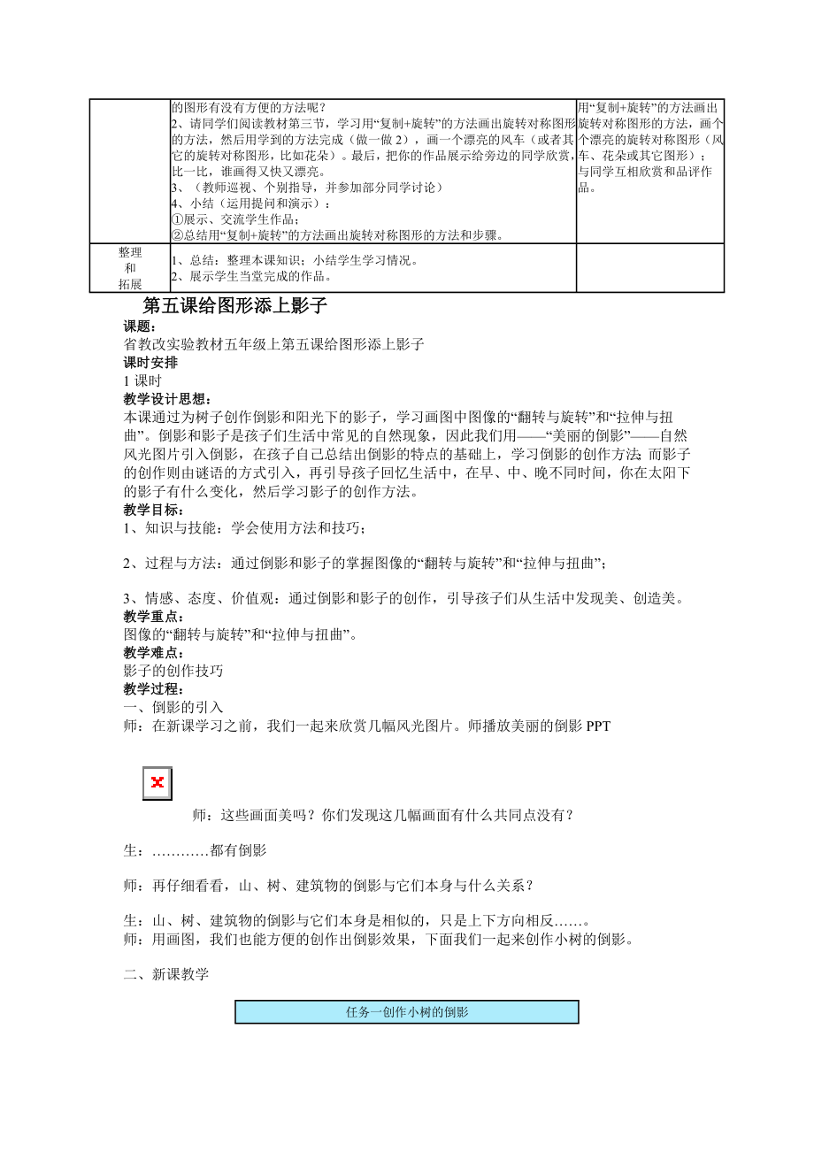 川教版信息技术教案五年级上册(2).doc