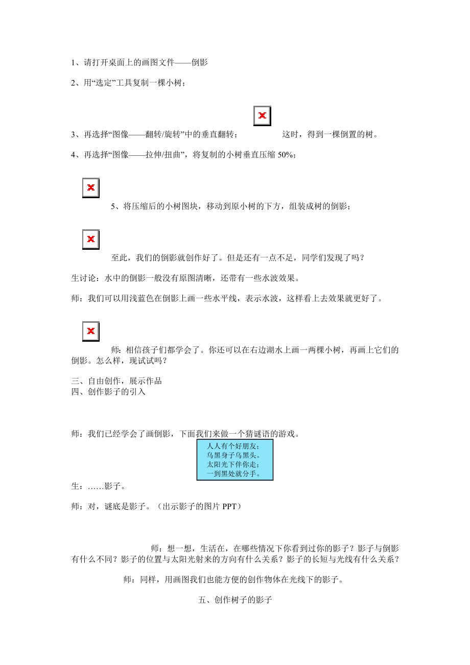 川教版信息技术教案五年级上册(2).doc