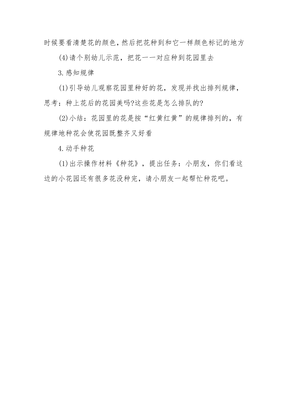 小班幼儿数学教案《换花盆》.docx