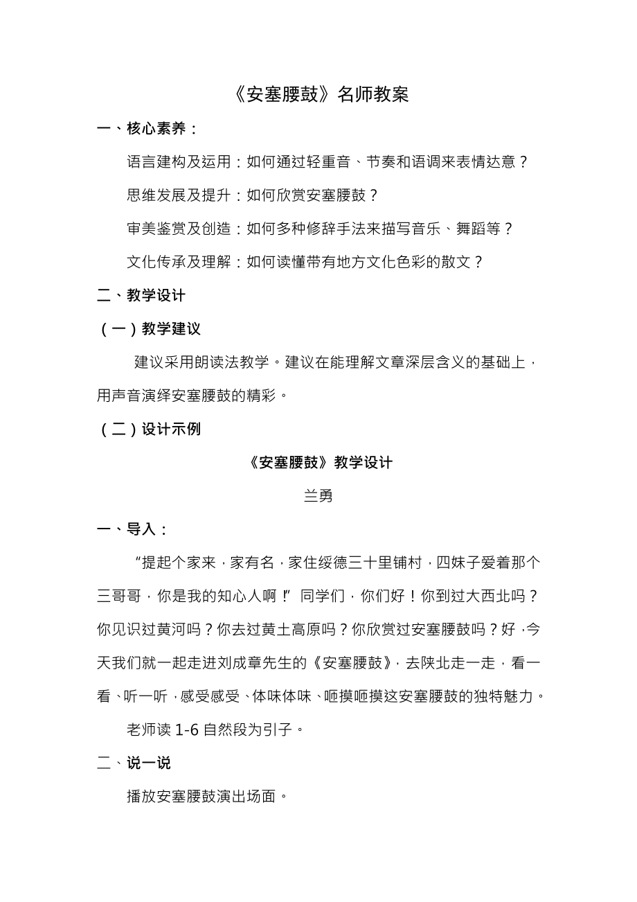 安塞腰鼓名师教案(2).doc