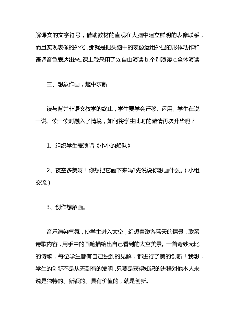 小学语文一年级教案——《小小的船》教学设计之六.docx