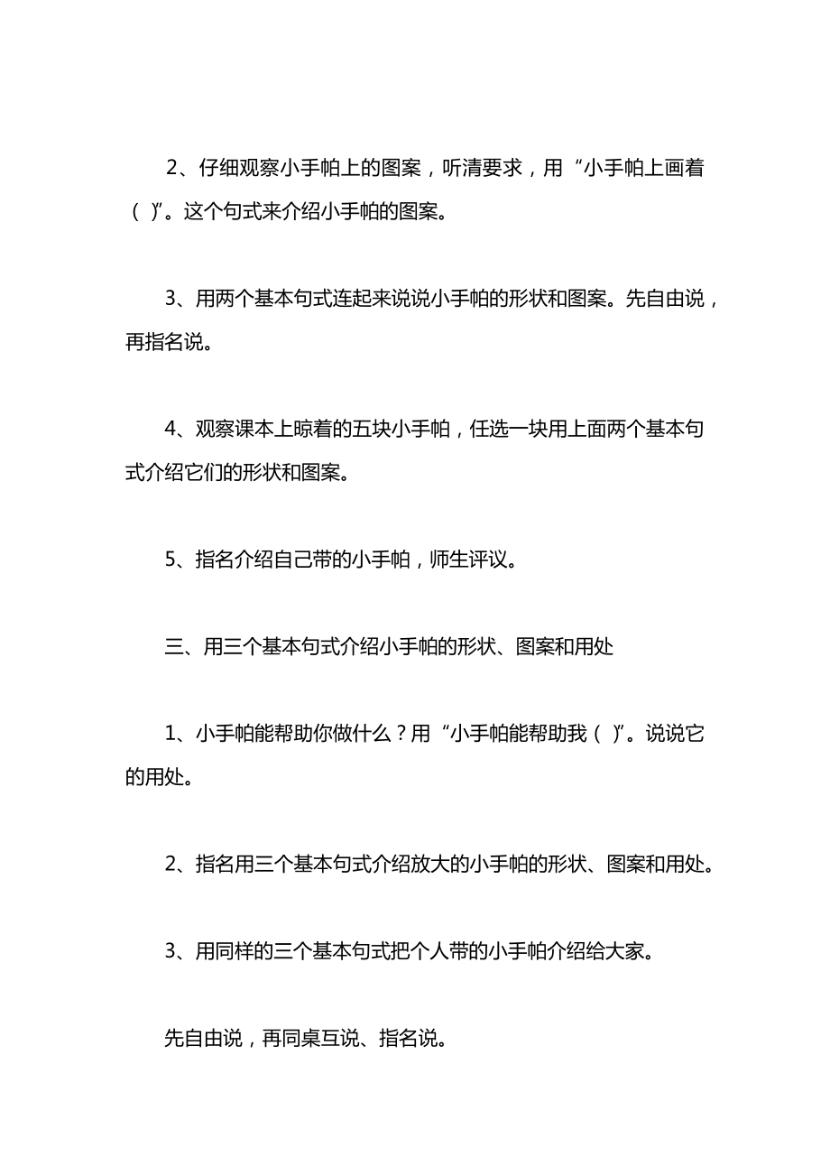 小学一年级语文教案——《小手帕》（听说训练）.docx