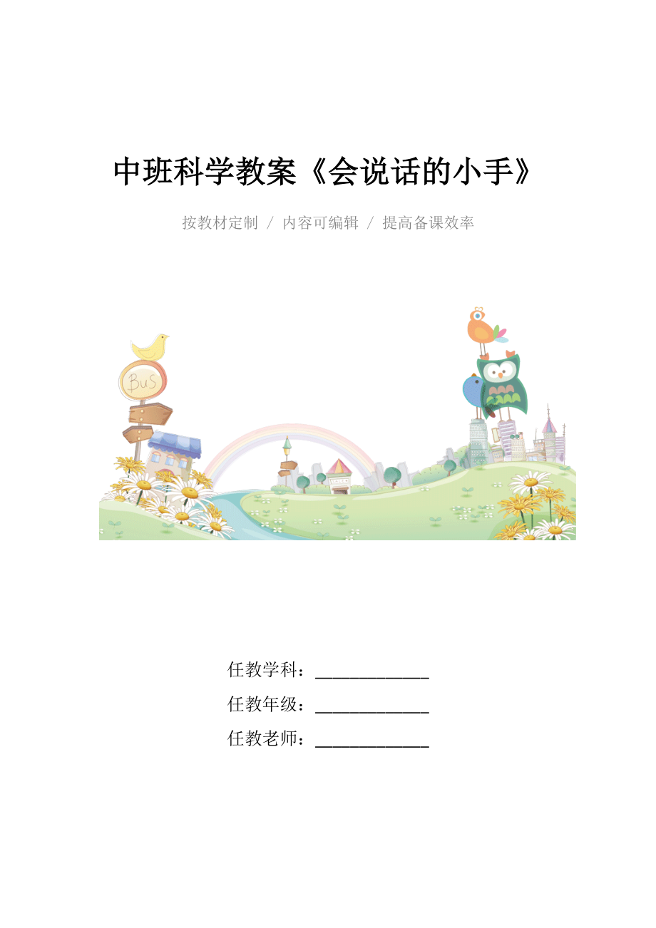 幼儿园中班科学教案《会说话的小手》(2).docx