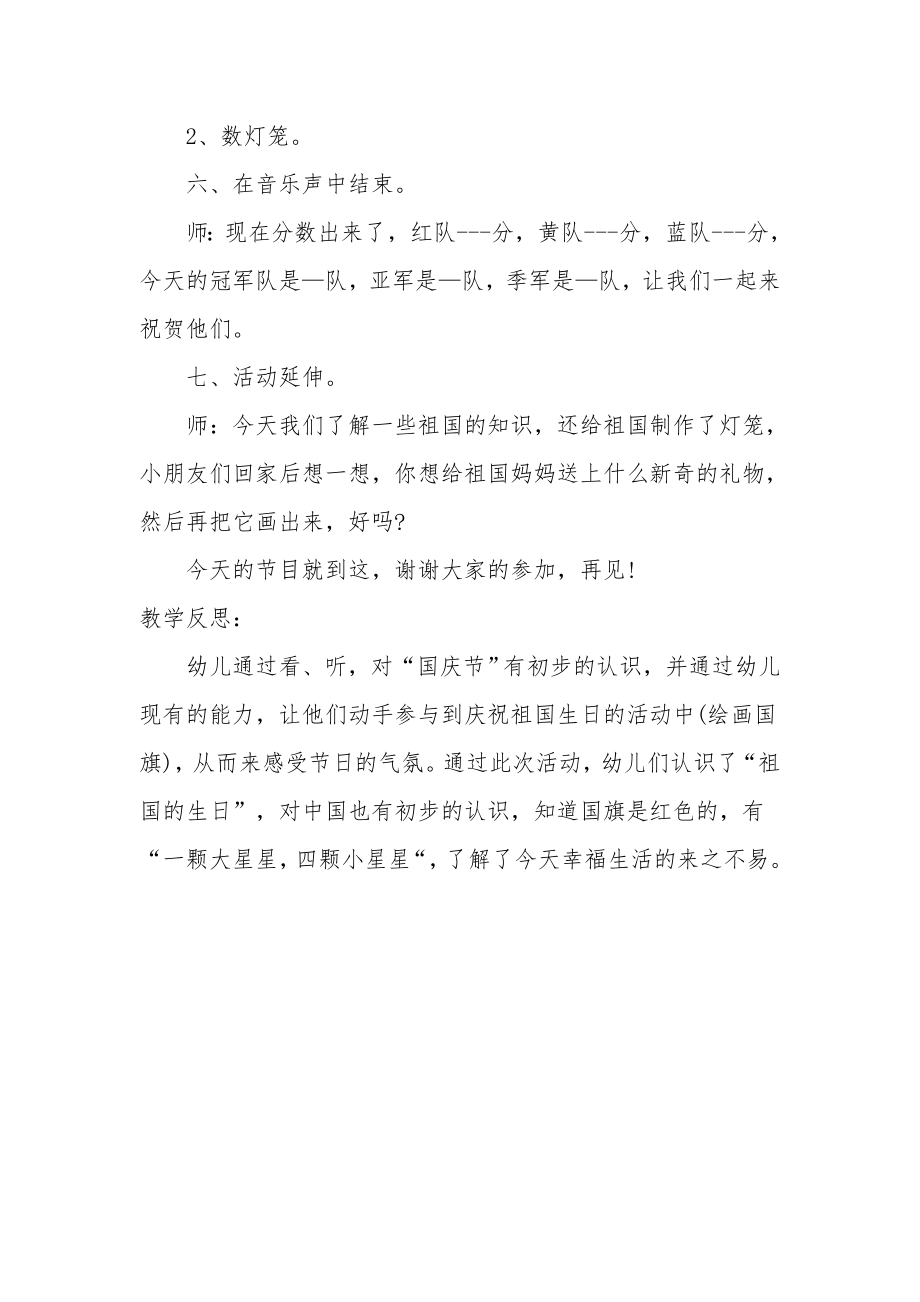 大班美术优质课教案及教学反思《国庆乐》.docx