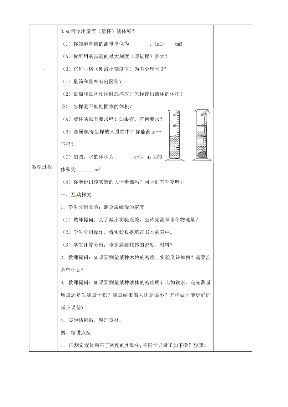 安徽省繁昌县八年级物理上册5.4密度知识的应用教案（新版）沪科版（新版）沪科版初中八年级上册物理教案.doc