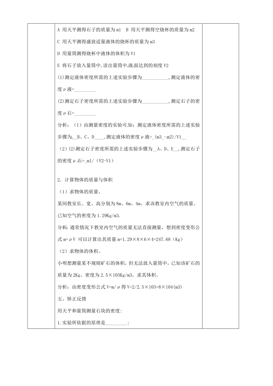 安徽省繁昌县八年级物理上册5.4密度知识的应用教案（新版）沪科版（新版）沪科版初中八年级上册物理教案.doc