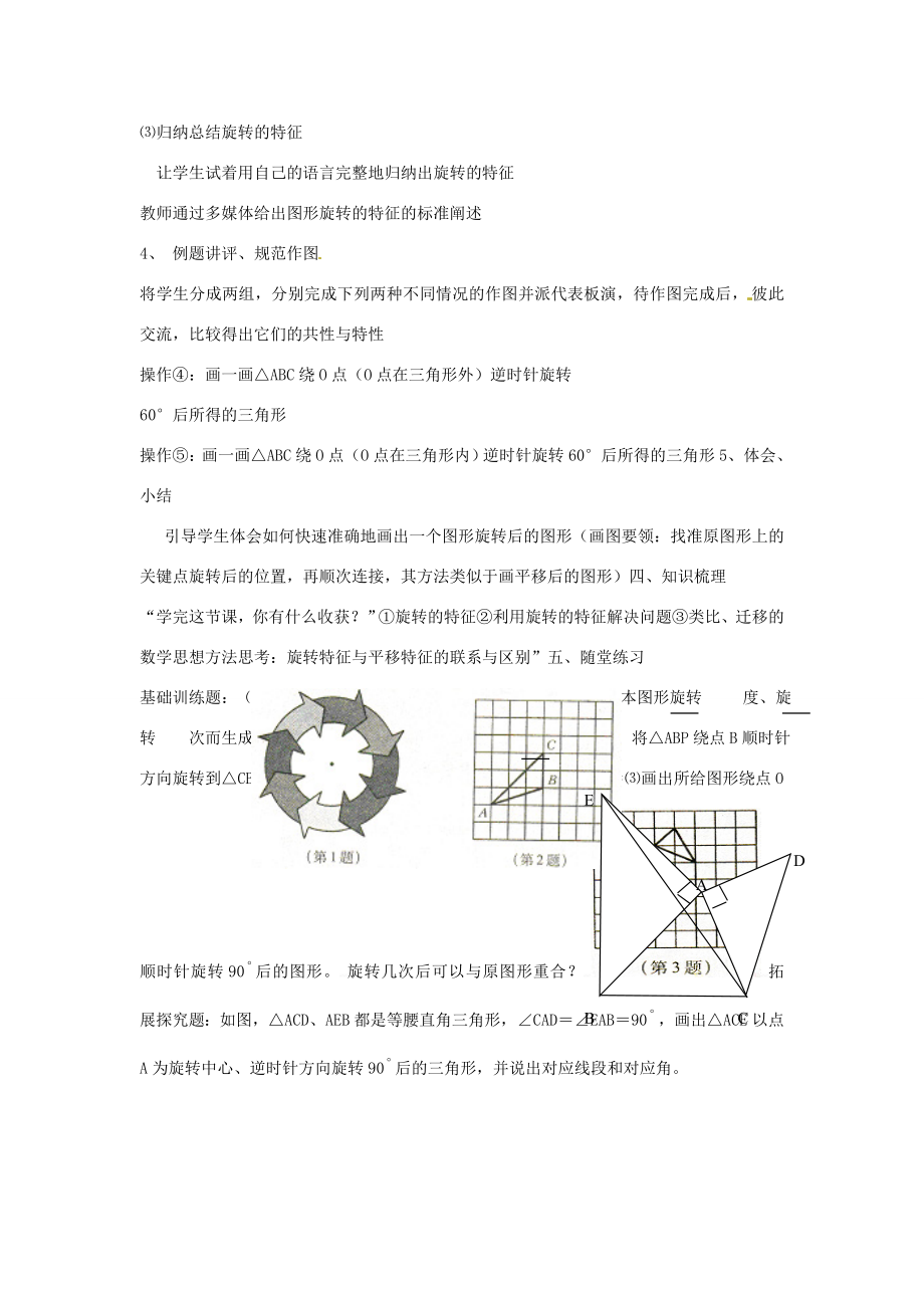 春七年级数学下册10.3.2旋转的特征教案（新版）华东师大版（新版）华东师大版初中七年级下册数学教案.doc