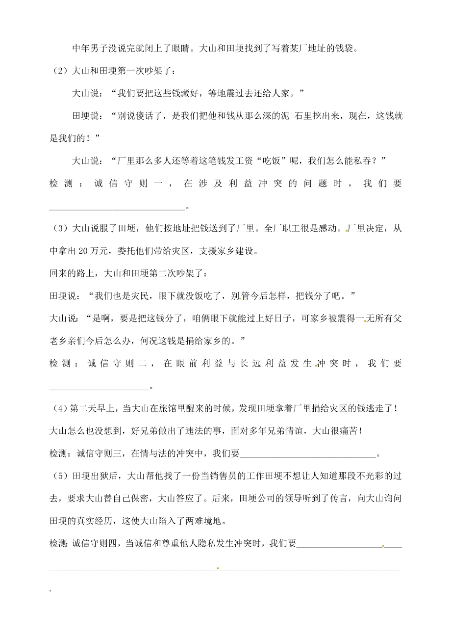 广东省汕头市龙湖实验中学八年级政治上册第十课做诚信的人教案新人教版.doc