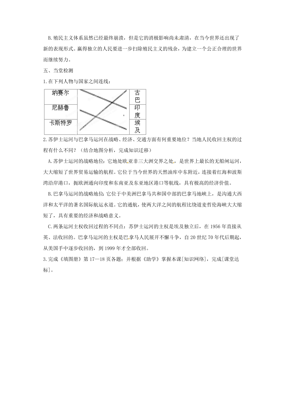 山东省枣庄市峄城区吴林街道中学九年级历史下册第12课《亚非拉的奋起》教案新人教版.doc