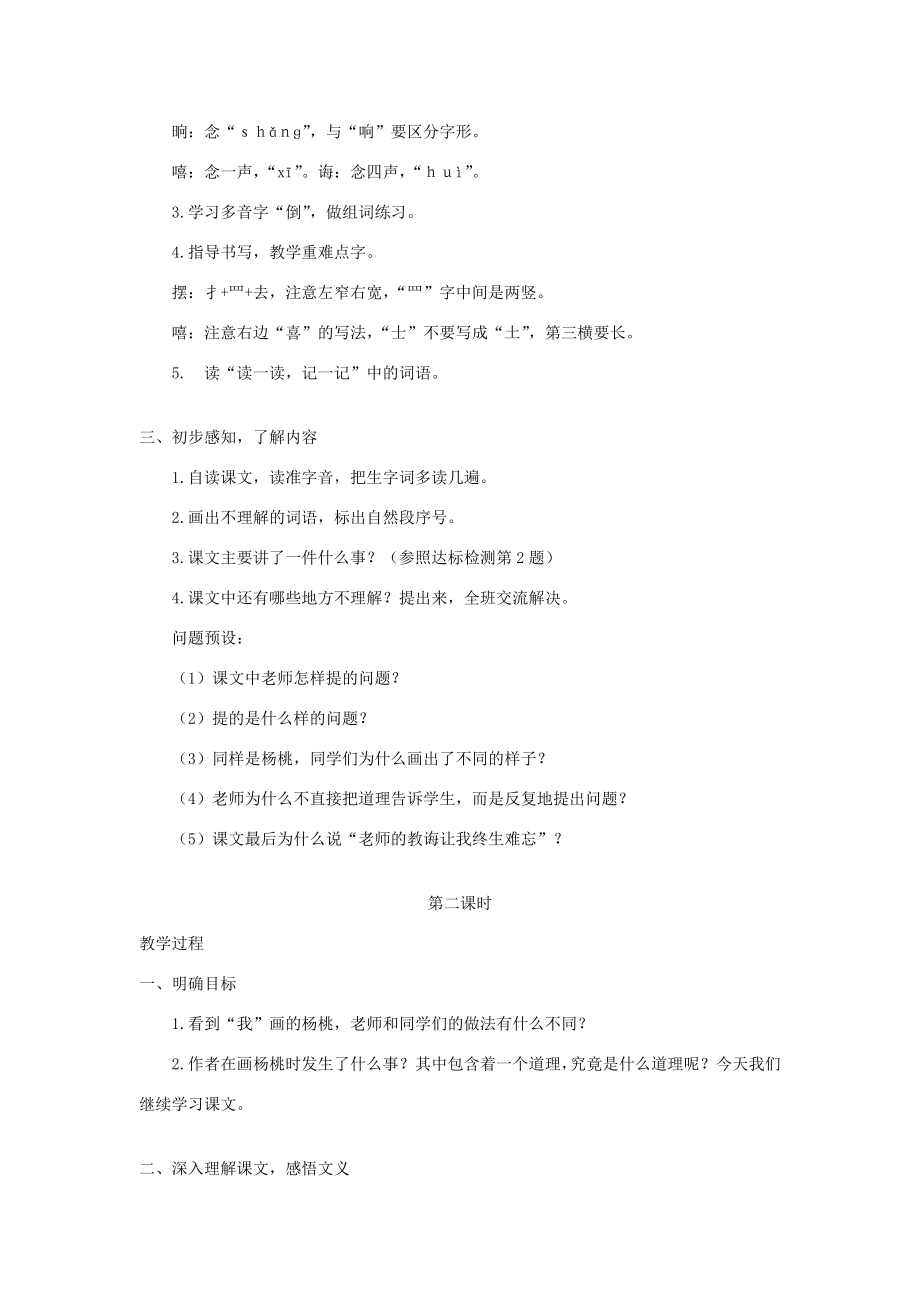 春二年级语文下册课文413画杨桃教案反思新人教版新人教版小学二年级下册语文教案.doc