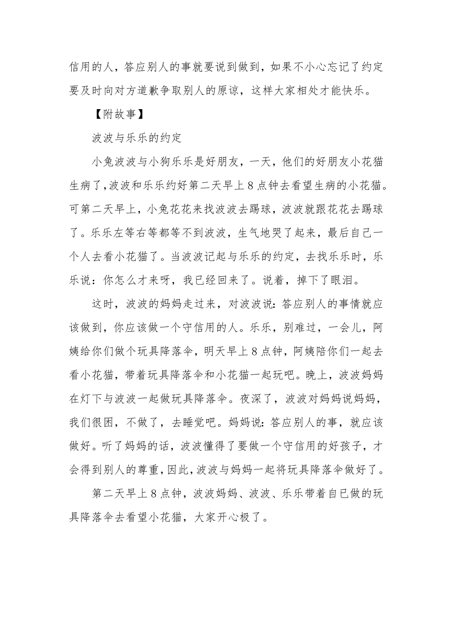 幼儿园大班社会教案《讲信用的小孩》.docx