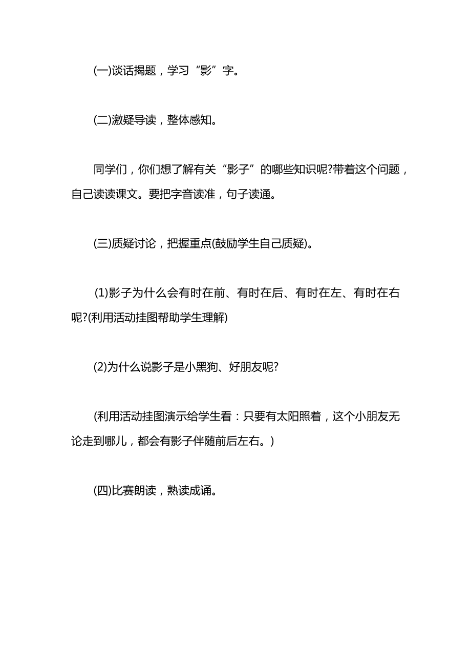 小学一年级语文第一册第六单元《影子》教案.docx