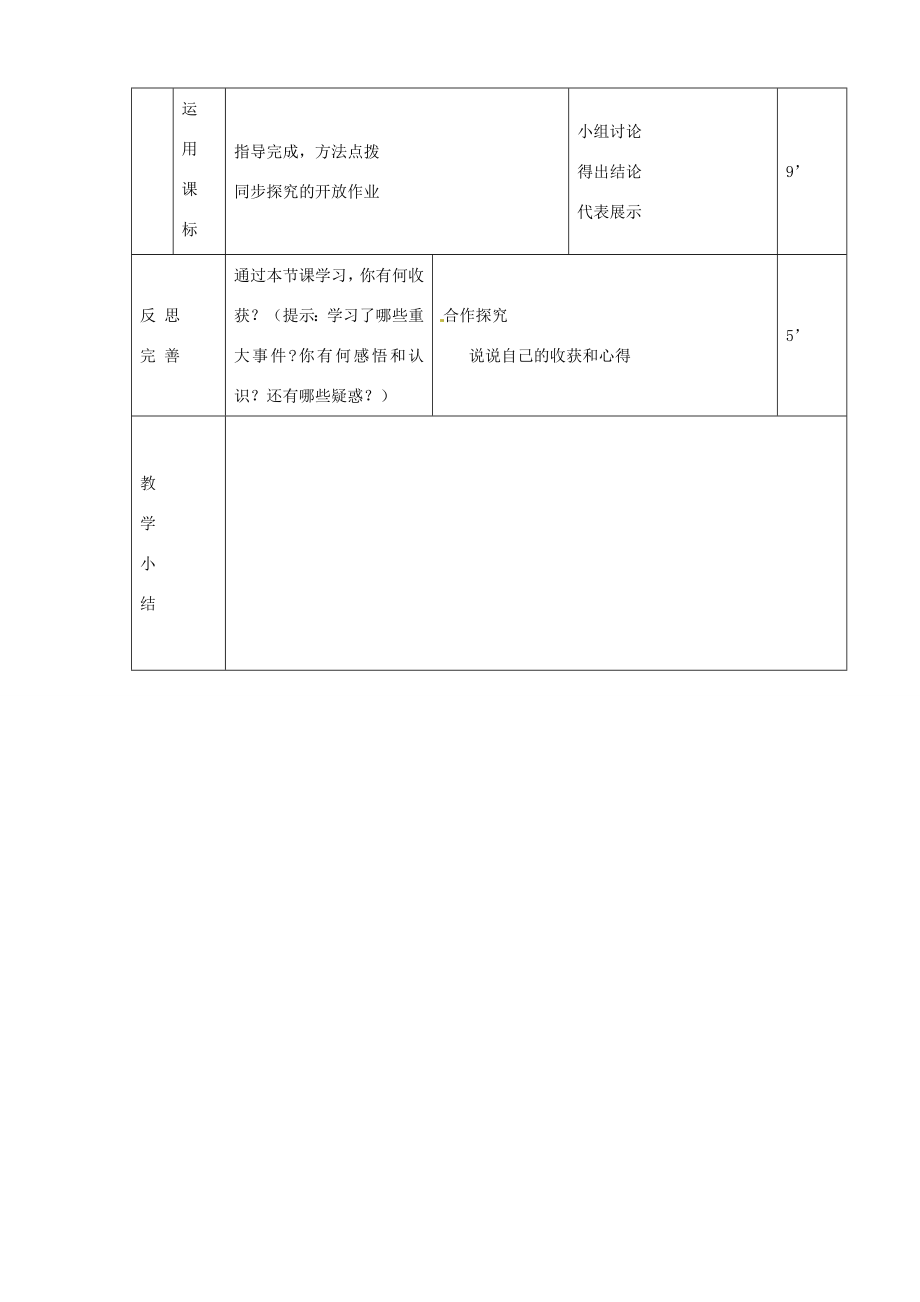 山东省临沭县第三初级中学八年级历史下册《第20课百花齐放推陈出新》教案新人教版.doc