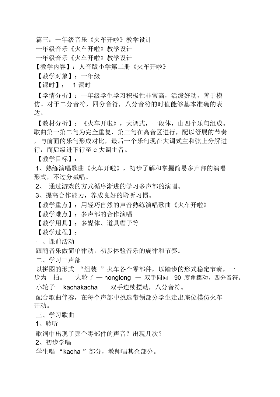 开火车音乐教案(3).doc